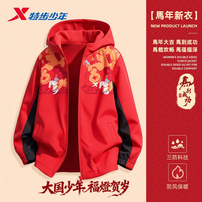 特步红色男童外套儿童过年衣服加绒冬装摇粒绒本命年新年上衣冬季,童装/婴儿装/亲子装,普通外套,淘宝优惠券,粉丝福利购,淘宝优惠卷