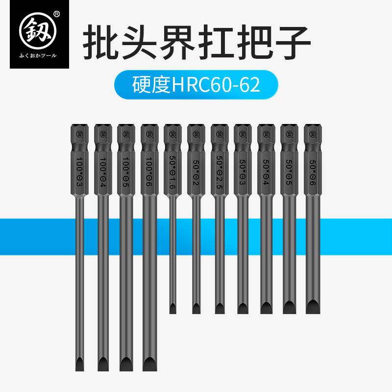 福冈一字强磁性电动批头电动螺丝刀风批头H1手电钻起子头披头套装