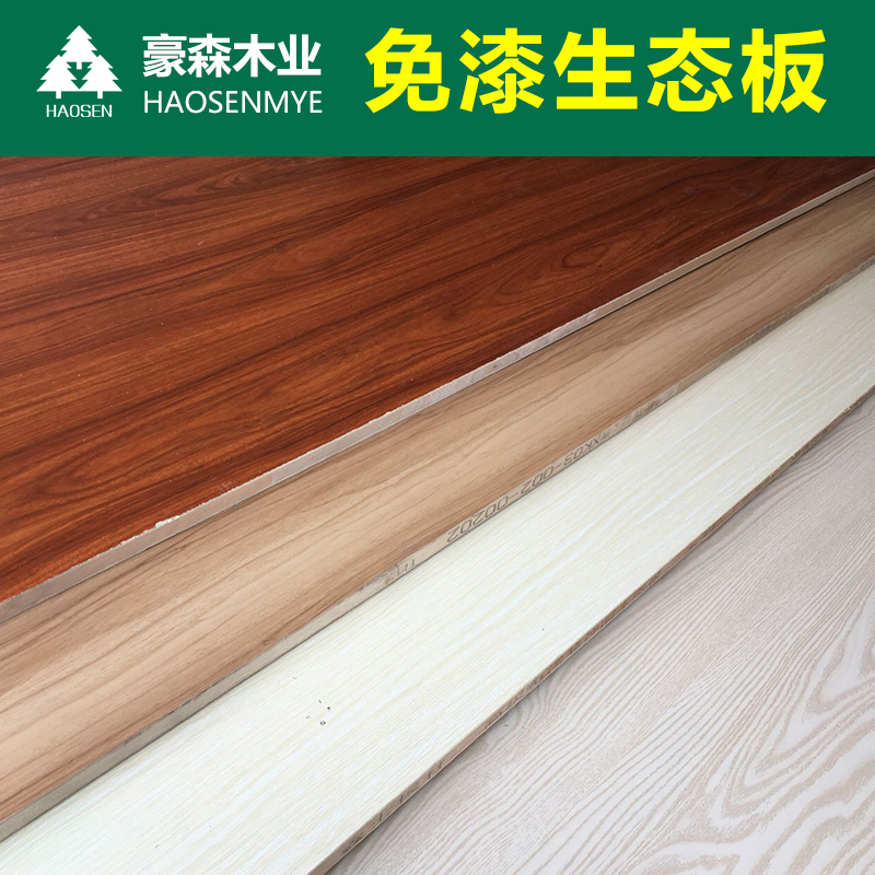 17mm免漆板生态板家具板生态板免漆板E0级环保衣柜橱柜实木板材