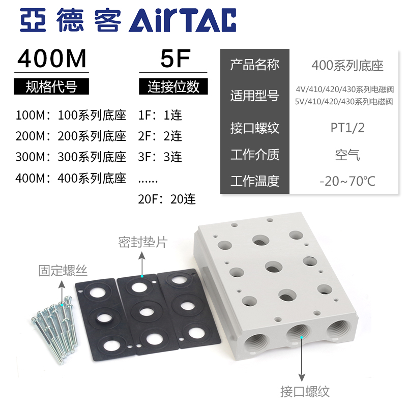 亚德客气动汇流板汇流排4V/5V电磁阀底座400M-2F/3F/4F/5F/6F/7F