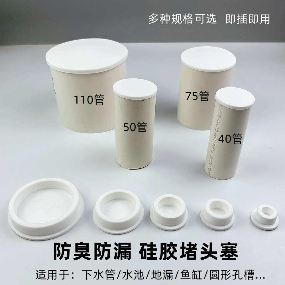 硅胶密封堵头塞下水道地漏防臭孔盖50管PVC管封口盖水池防漏堵盖,家庭/个人清洁工具,水塞,淘宝优惠券,粉丝福利购,淘宝优惠卷