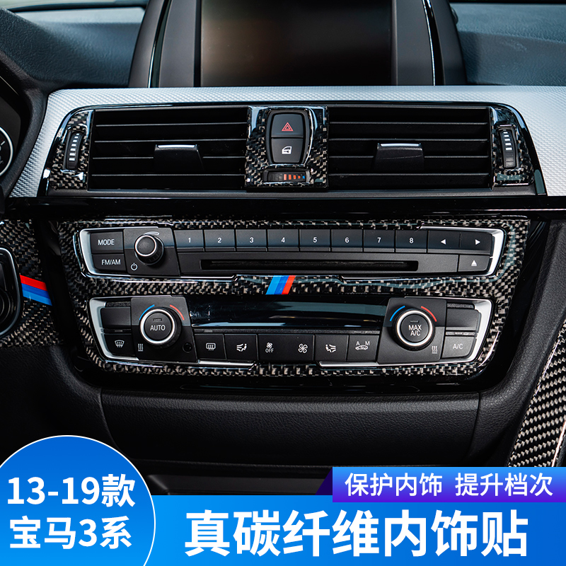 适用于宝马3系318li320li内饰中控多媒体排档碳纤维面板饰条改装