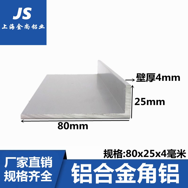 铝合金角铝80X25X4mm直角氧化角铝包边收口三角等边l型铝合金型材
