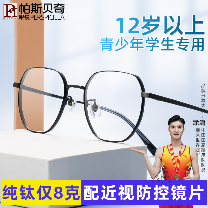 近视眼镜男超轻纯钛大框眼镜架配防控散光有度数儿童眼镜框女