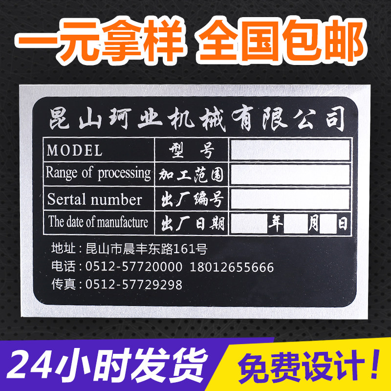 空白铝牌定做机器设备腐蚀铭牌定制丝印不锈钢模具刻字铝标牌制作