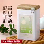 林鸿茂·茉莉白雪峰 老北京茉莉花茶一级6窨口粮茶伴手礼