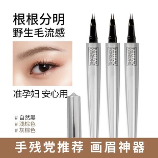 准孕妇分叉式二叉眉笔防水防汗持久不脱色野生眉液体根根分明染眉