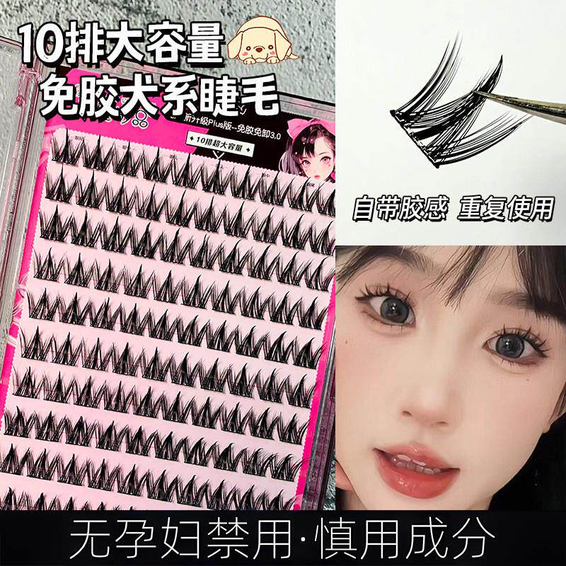 准孕妇10排免胶犬系假睫毛免胶免卸单簇分段式浓密新手懒人上镜