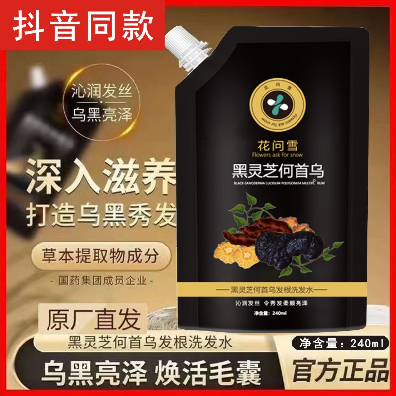 花问雪黑灵芝何首乌洗发水发根萃取发光润发乌黑正品官方DR