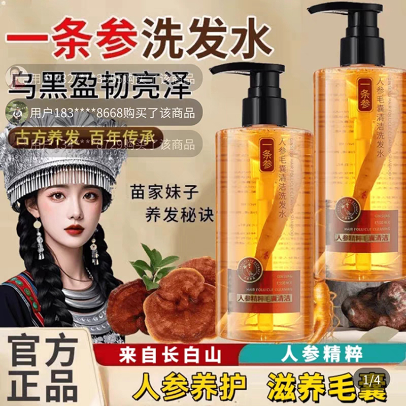 琪瑟一条参洗发水官方正品人参毛囊清洁苗家发根白转黑发液