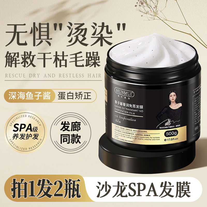 鱼子酱发膜修复干枯毛躁染烫受损补水顺滑护发素官方正品牌