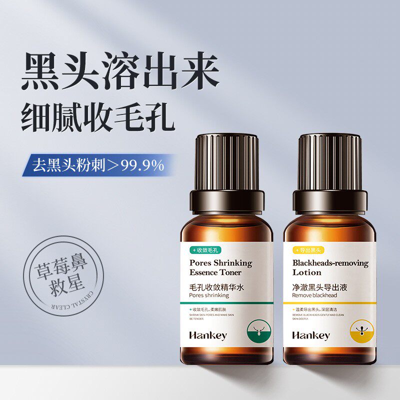 准孕妇去黑头套装鼻贴粉刺闭口专用导出液草莓鼻毛孔护肤品可用