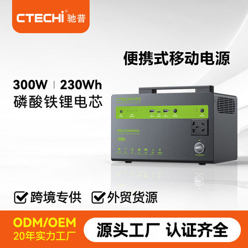 户外电源220V钣金外壳应急电源300W230Wh便携式锂电池移动储能