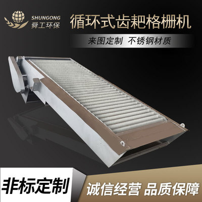 回转式格栅清污机 回转格栅清污机 ShunGong牌回转格栅清污机