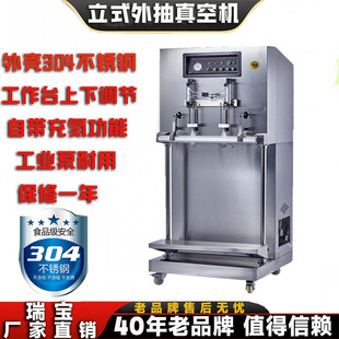 厂家供应立式 食品充氮保鲜封口机源头厂家 外抽真空包装 机