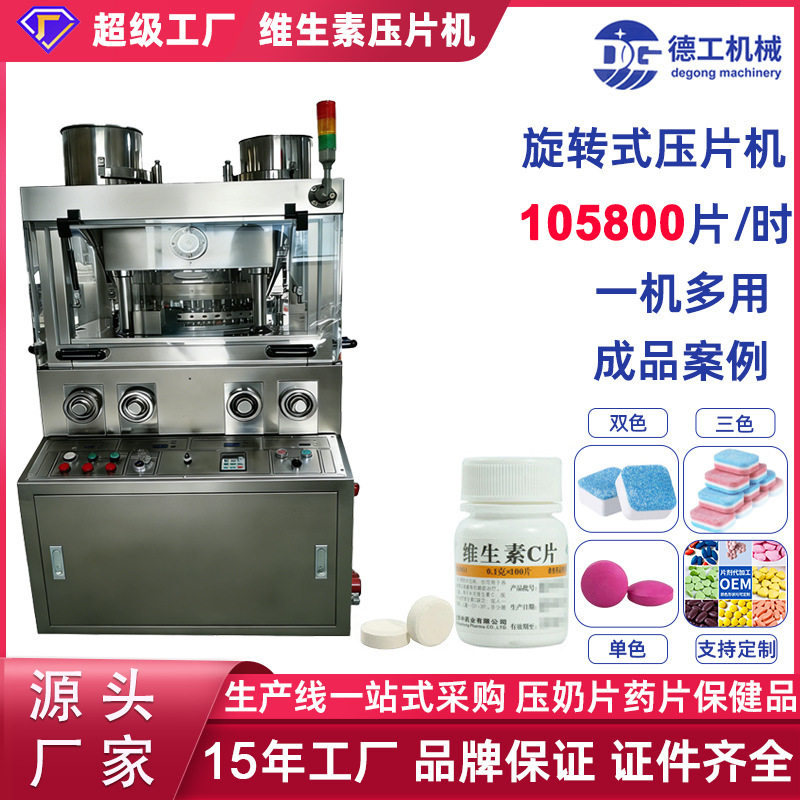 德工机械ZP-19B三色洗碗块全自动旋转式模具压片机洗衣双色