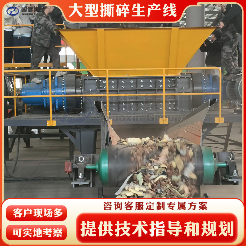 工业大型垃圾撕碎机 生活固废垃圾撕碎设备 沙发床垫旧家具破碎机