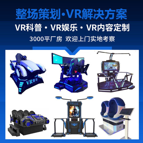 大型VR体验馆游乐设备直升机航天航空飞行模拟器舱虚拟VR体验现实