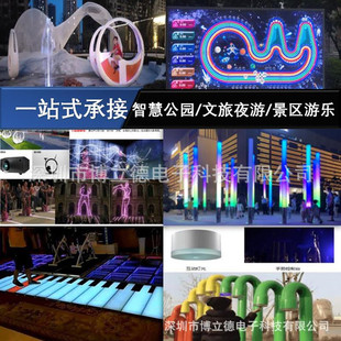 互动装置智慧公园智能游乐定制安装景观亮化文旅光影夜游设施