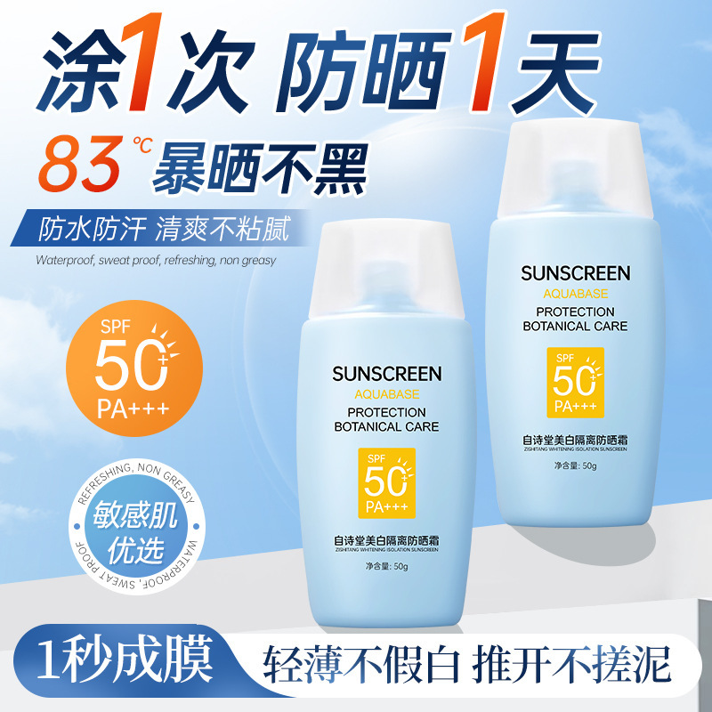 美白防晒霜女夏季出游防紫外线防晒喷雾清爽保湿乳高倍隔离霜正品