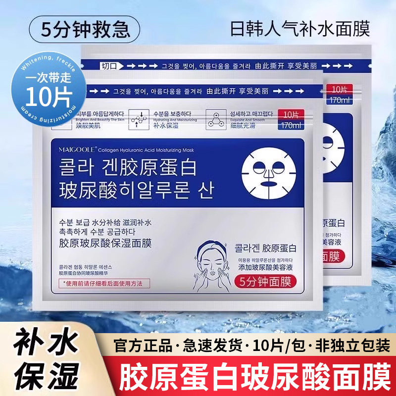 胶原玻尿酸保湿面膜超补水滋润修护五分钟胶原蛋白修复面膜正品1