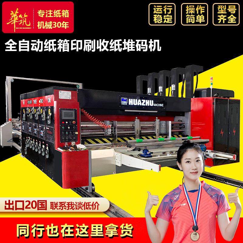 纸箱机械设备 全自动瓦楞纸板水墨印刷开槽模切机 纸盒生产联动线