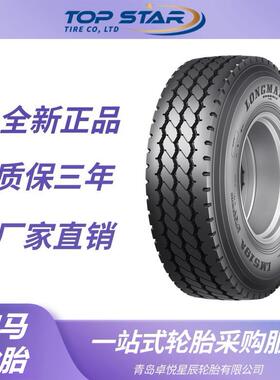 轮胎LONGMARCH 12R22.5轮胎 LM519花纹 全钢卡客车 轮胎