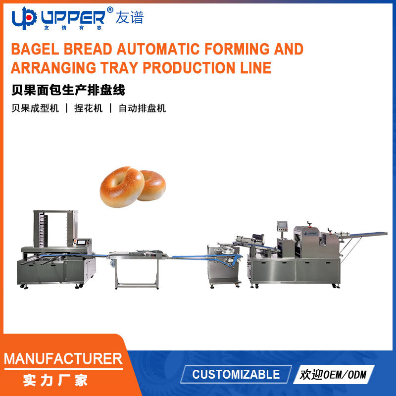 贝果面包成型排盘生产线 甜甜圈生产设备 Bagel Production Line