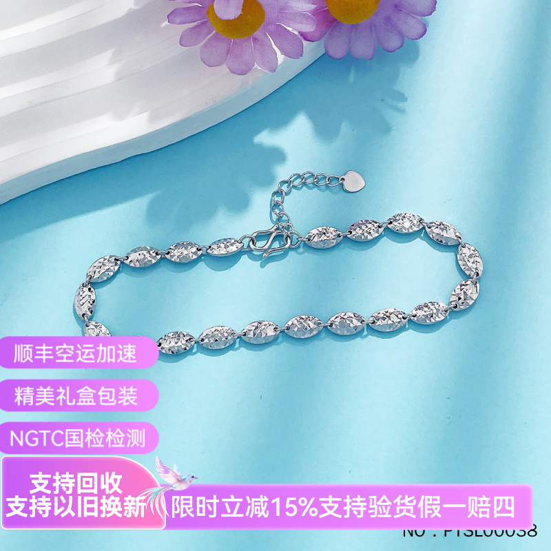 皕宝楼PT950铂金手链 可调节车花水滴白金手链