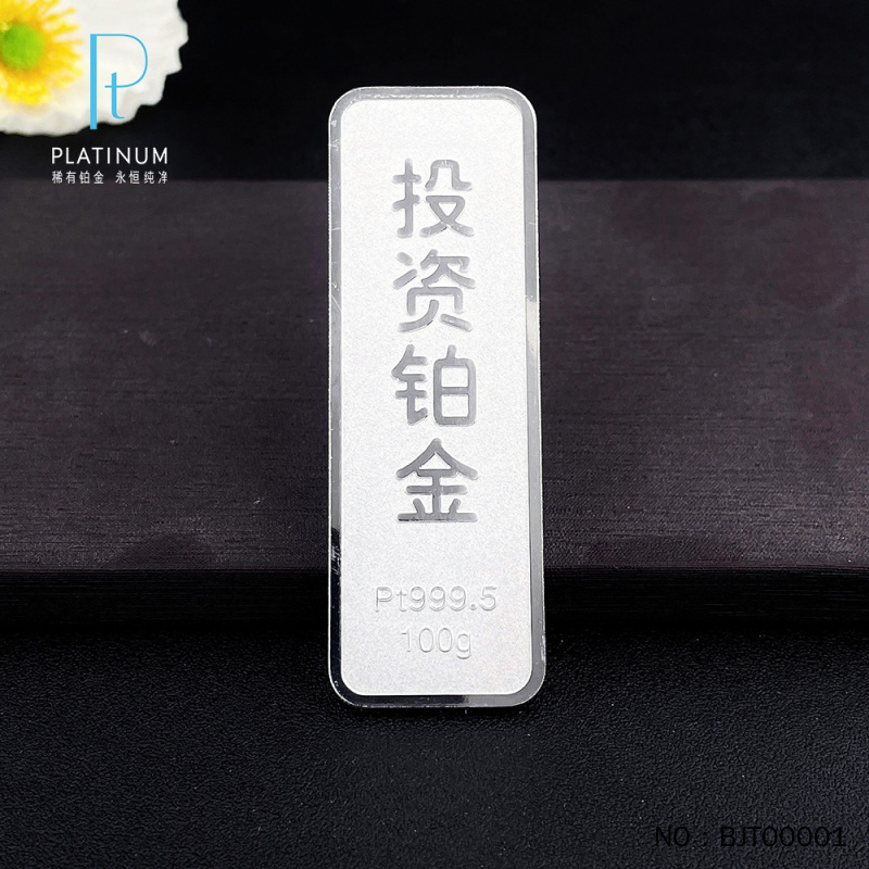 皕宝楼100g50g20g10g定制投资铂金金条实心纯铂金金条PT9995金条