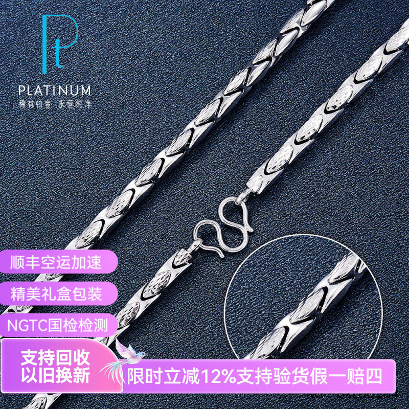 皕宝楼PT950铂金项链男士 钢模链 白金项链