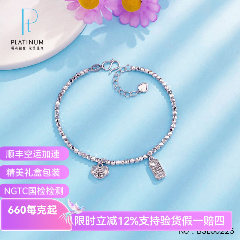 皕宝楼PT950铂金手链女 镂空如意算盘平安锁包蹦迪珠白金手链