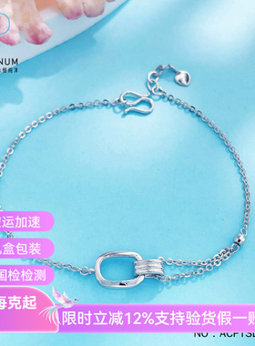 皕宝楼PT950铂金手链女士极简几何环环相扣双层AB白金调节手链