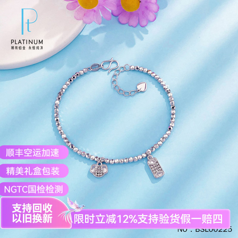 皕宝楼PT950铂金手链女士 如意算盘平安锁蹦迪珠白金手链