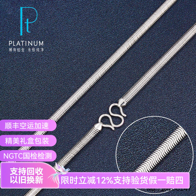 皕宝楼PT950铂金项链男士 软蛇骨链 弹簧链 白金项链