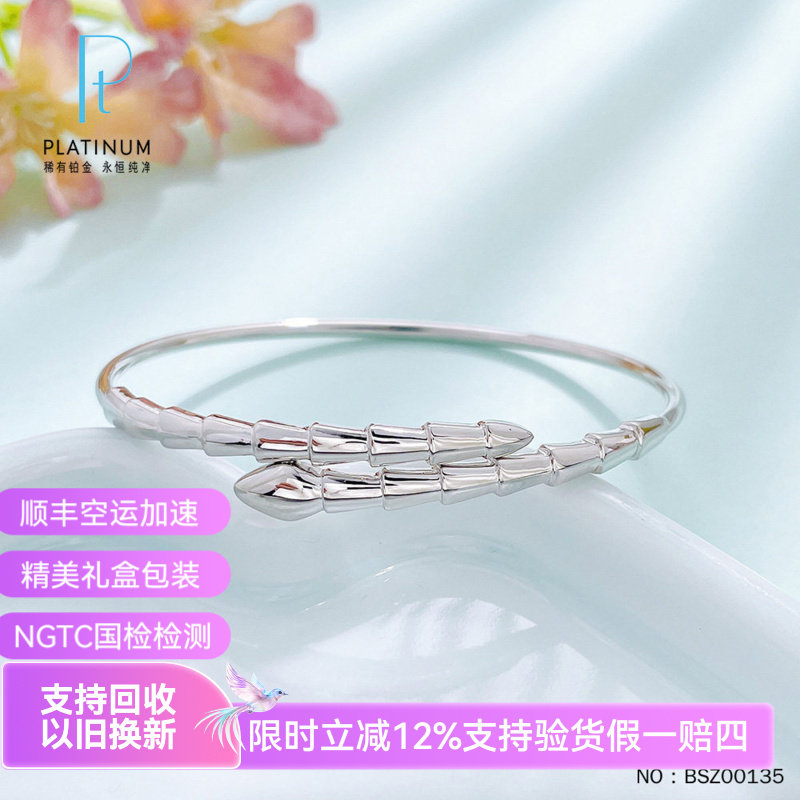 皕宝楼PT950铂金手镯 蛇年生肖开口手镯灵蛇蛇骨白金手镯