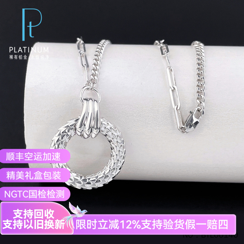 皕宝楼PT950铂金项链 AB链龙年生肖龙爪龙鳞圆环白金项链套链