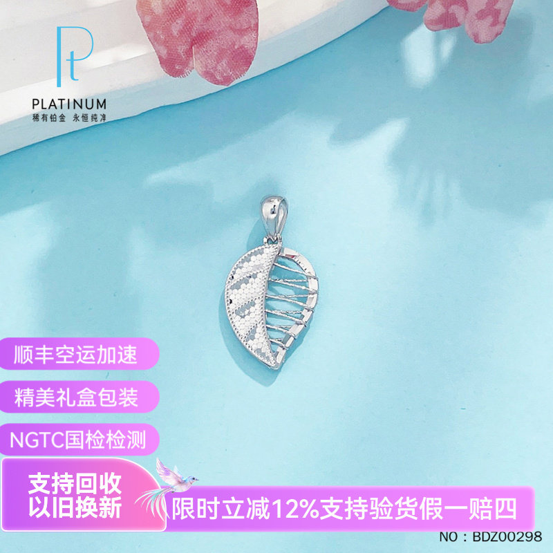 皕宝楼PT950铂金吊坠 镂空鱼鳞金枝玉叶AB面树叶白金吊坠