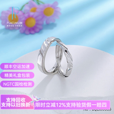 皕宝楼PT950铂金情侣戒指男女士 活口白金情侣对戒/一对