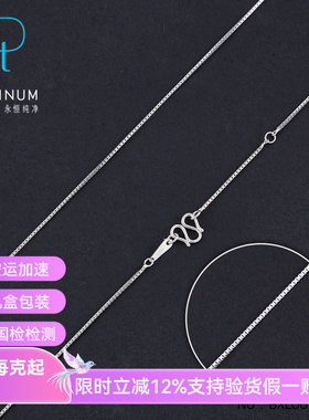 皕宝楼PT950铂金项链女士 盒子链盒仔链白金项链