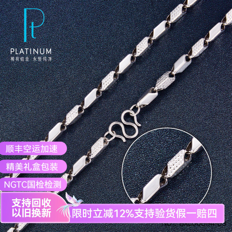 皕宝楼PT950铂金项链男士 钢模大瓜子链 白金项链