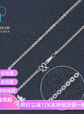 皕宝楼PT950铂金项链女士 可调节白金O字链