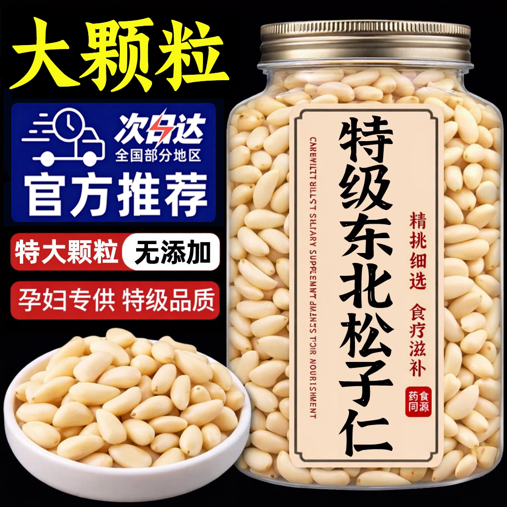 东北松子仁2026新货熟特级特大长白山野生松仁粒原味红松年货坚果