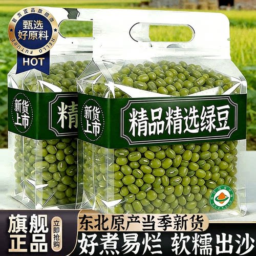 绿豆