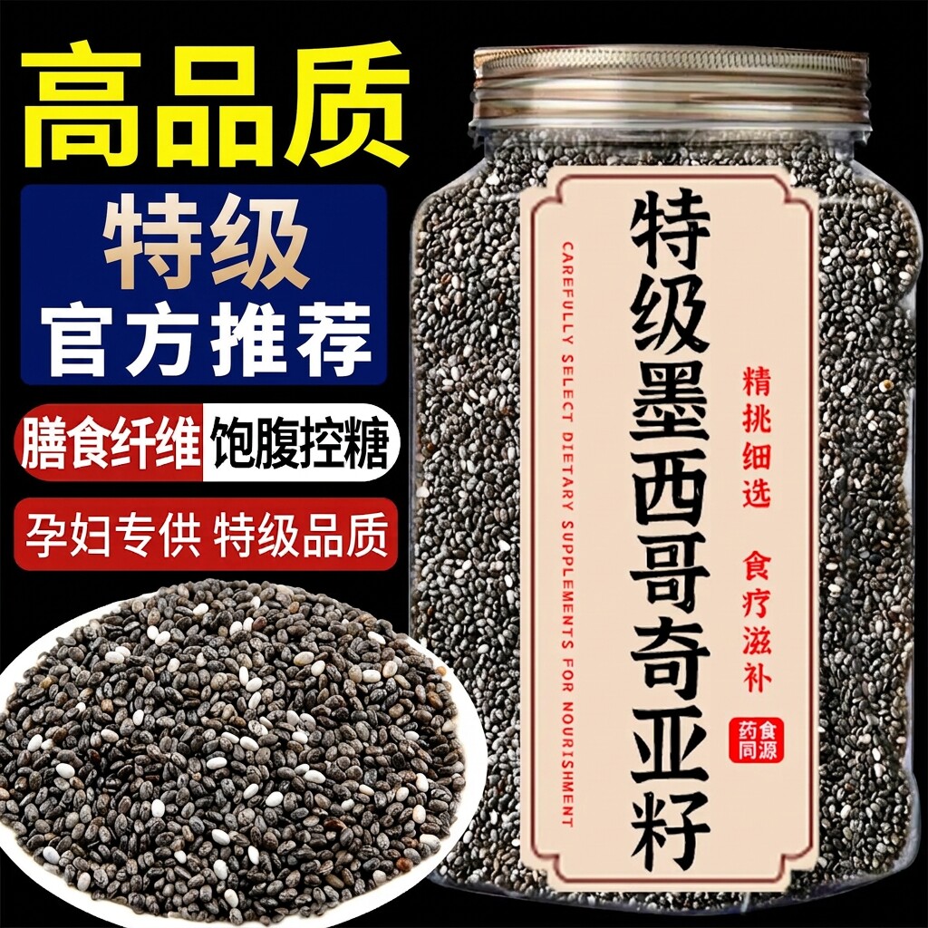 特级奇亚籽优质正品官方旗舰店即食饱腹代餐羽衣甘蓝粉天然无添加