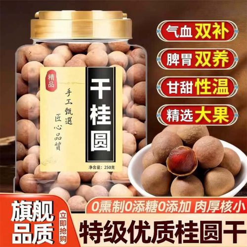 特级桂圆干莆田龙眼干无熏硫