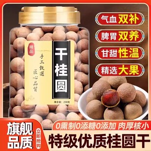 福建莆田特级桂圆干带壳龙眼干无熏硫补气血新货泡水官方旗舰店