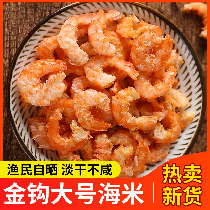 金钩海米特级新鲜无盐淡干虾米干货即食虾皮仁补钙虾干官方旗舰店