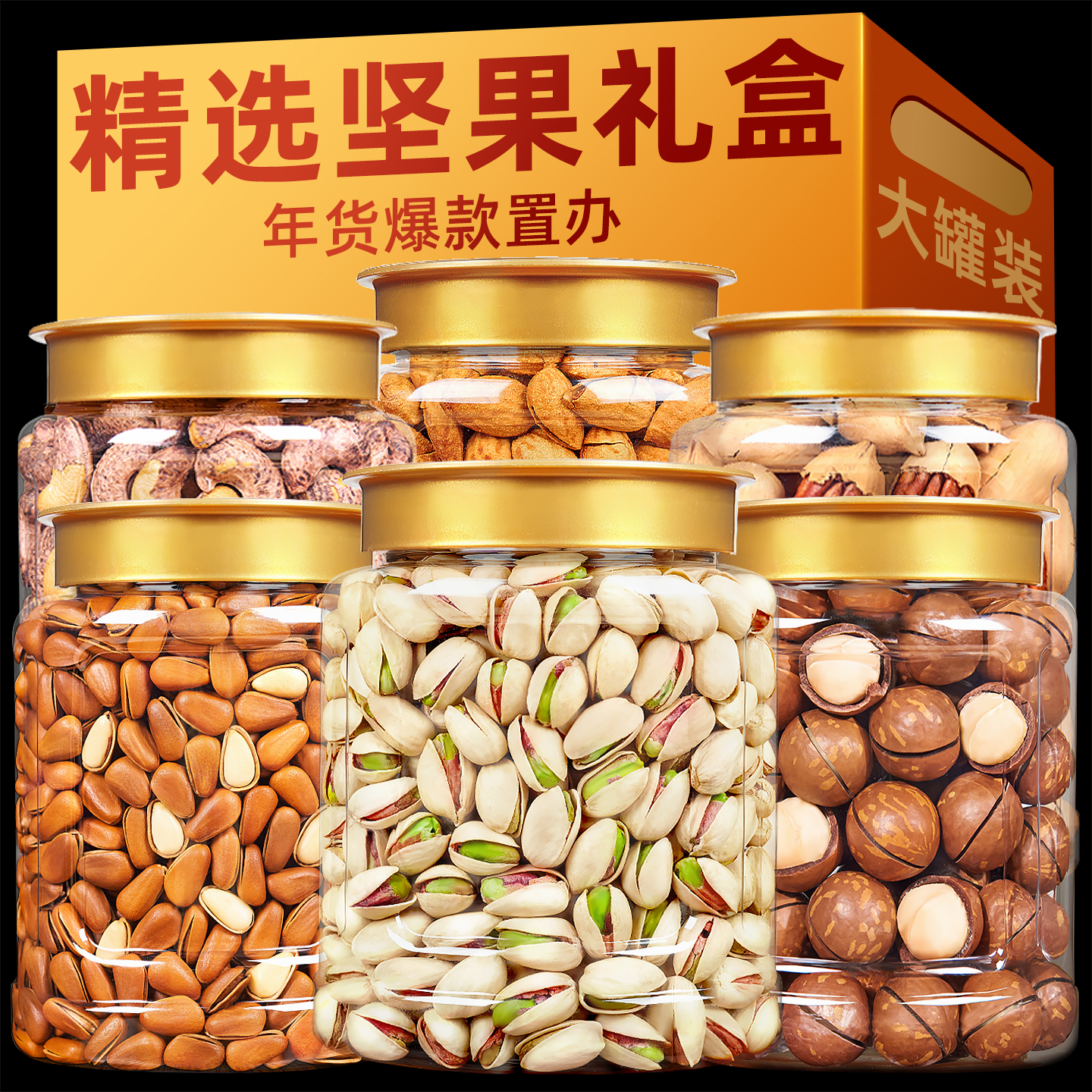 新年送长辈坚果干果大礼包