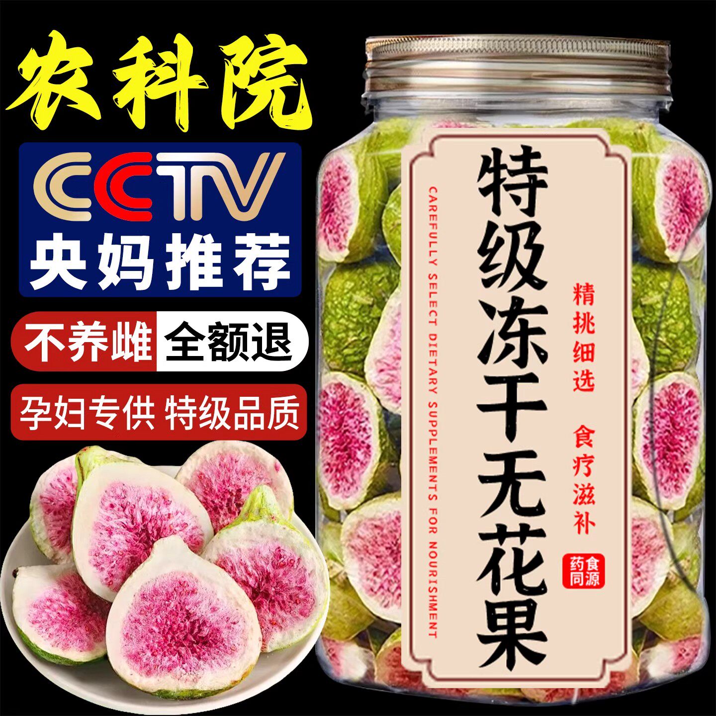 冻干无花果干果蔬脆烘焙水果干蛋糕装饰孕妇零食鲜果官方旗舰店